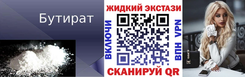 купить Наро-Фоминск Бутират BDO